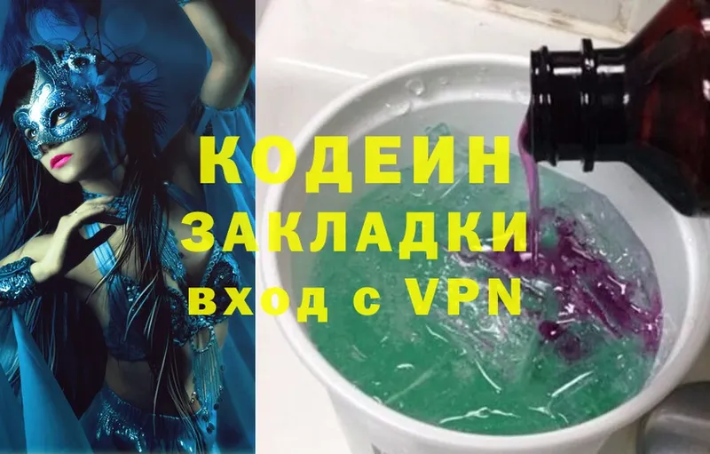 Кодеиновый сироп Lean Purple Drank  Белоозёрский 